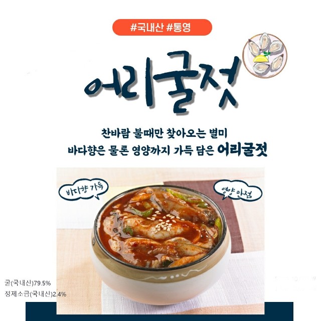어리굴젓메인.jpg
